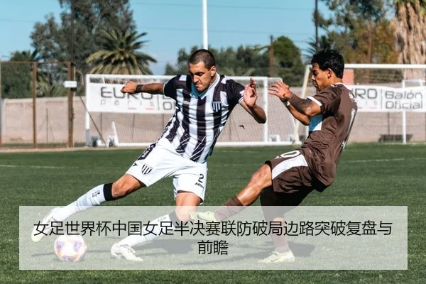 nv-zu-shi-jie-bei-zhong-guo-nv-zu-ban-jue-sai-lian-fang-po-ju-bian-lu-tu-po-fu-pan-yu-qian-zhan-2-727.jpg
